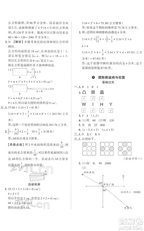 江西人民出版社2022王朝霞小学毕业总复习综合能力验收卷六年级数学通用版答案