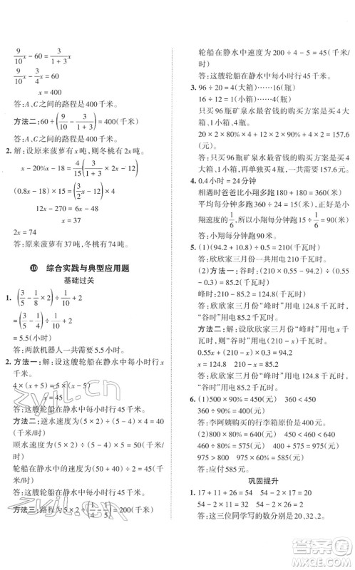 江西人民出版社2022王朝霞小学毕业总复习综合能力验收卷六年级数学通用版答案