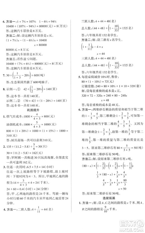 江西人民出版社2022王朝霞小学毕业总复习综合能力验收卷六年级数学通用版答案