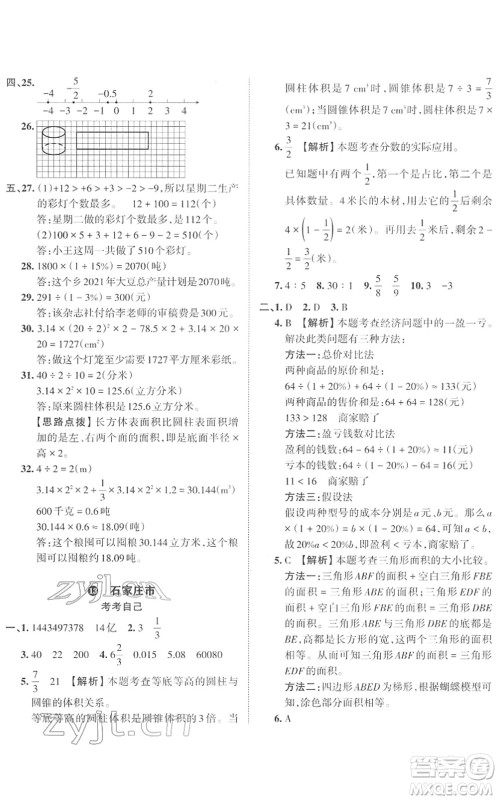 江西人民出版社2022王朝霞小学毕业总复习综合能力验收卷六年级数学通用版答案