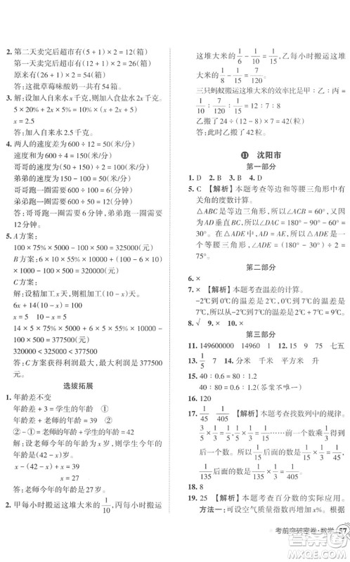 江西人民出版社2022王朝霞小学毕业总复习综合能力验收卷六年级数学通用版答案