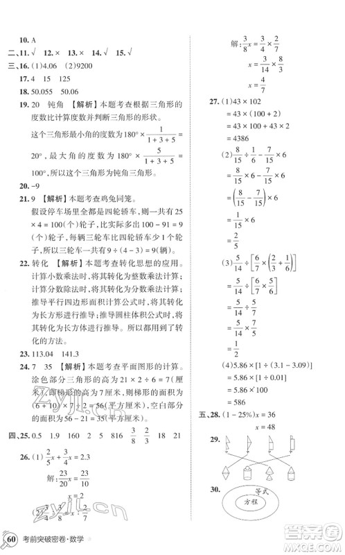 江西人民出版社2022王朝霞小学毕业总复习综合能力验收卷六年级数学通用版答案