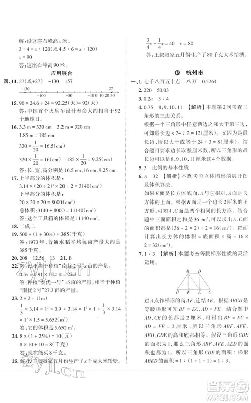 江西人民出版社2022王朝霞小学毕业总复习综合能力验收卷六年级数学通用版答案