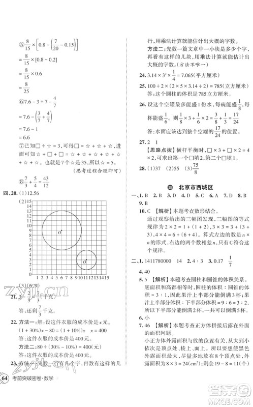 江西人民出版社2022王朝霞小学毕业总复习综合能力验收卷六年级数学通用版答案