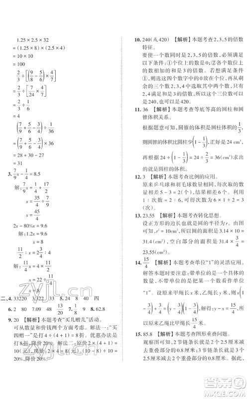 江西人民出版社2022王朝霞小学毕业总复习综合能力验收卷六年级数学通用版答案