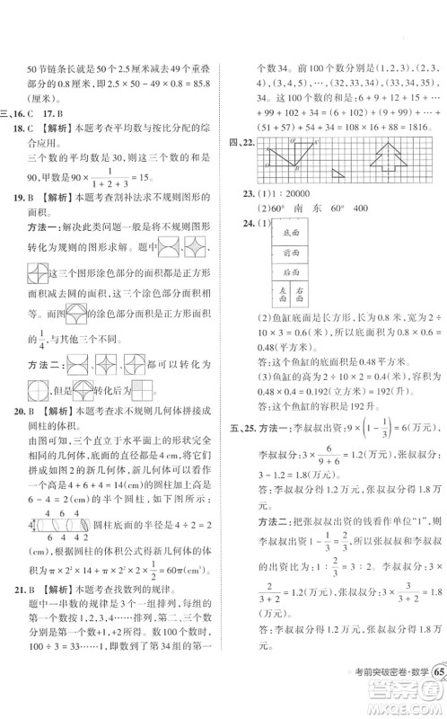 江西人民出版社2022王朝霞小学毕业总复习综合能力验收卷六年级数学通用版答案