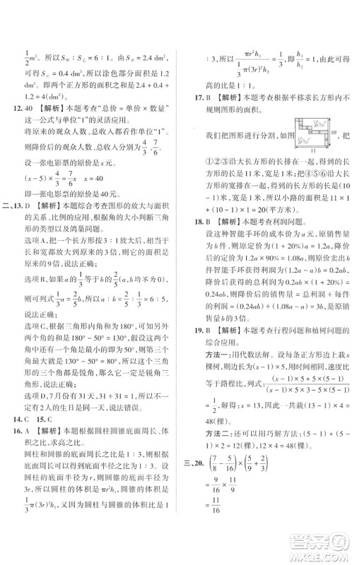 江西人民出版社2022王朝霞小学毕业总复习综合能力验收卷六年级数学通用版答案