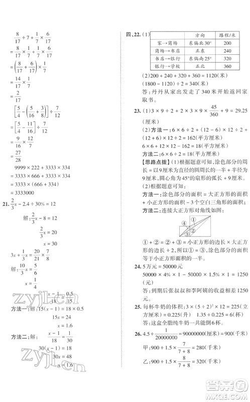 江西人民出版社2022王朝霞小学毕业总复习综合能力验收卷六年级数学通用版答案