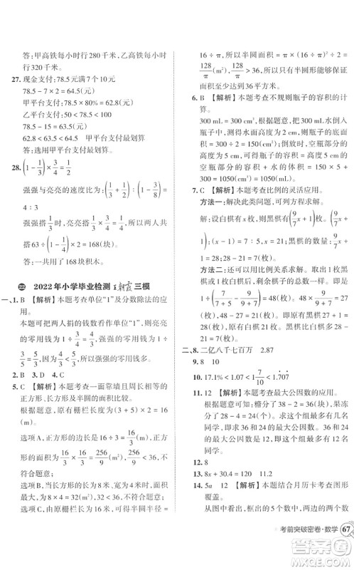 江西人民出版社2022王朝霞小学毕业总复习综合能力验收卷六年级数学通用版答案