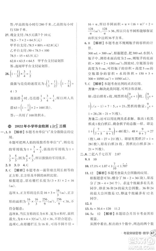 江西人民出版社2022王朝霞小学毕业总复习综合能力验收卷六年级数学通用版答案