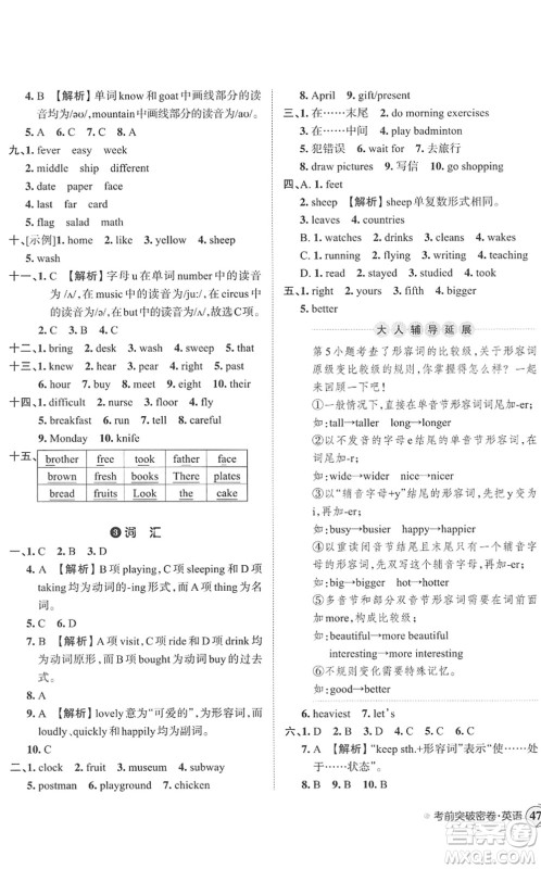 江西人民出版社2022王朝霞小学毕业总复习综合能力验收卷六年级英语通用版答案