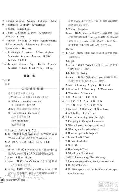 江西人民出版社2022王朝霞小学毕业总复习综合能力验收卷六年级英语通用版答案