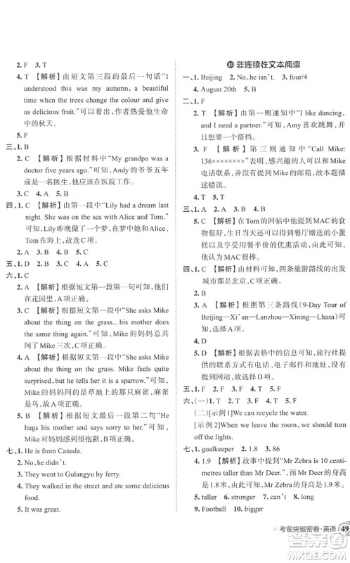 江西人民出版社2022王朝霞小学毕业总复习综合能力验收卷六年级英语通用版答案