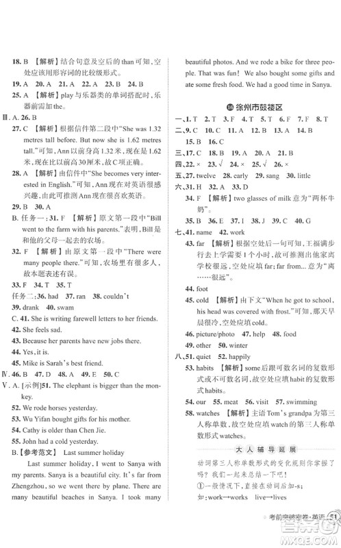 江西人民出版社2022王朝霞小学毕业总复习综合能力验收卷六年级英语通用版答案