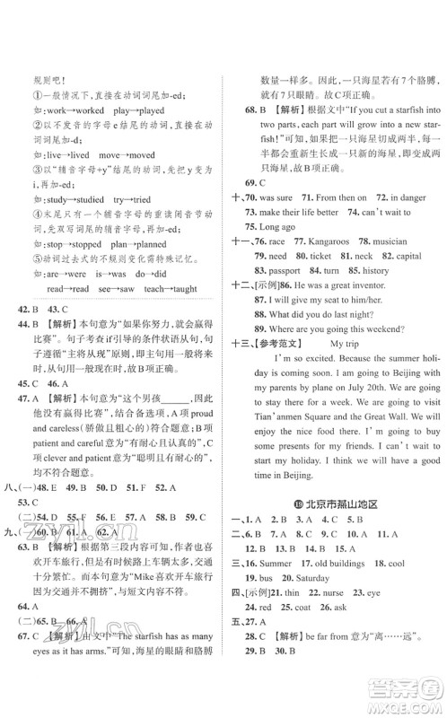 江西人民出版社2022王朝霞小学毕业总复习综合能力验收卷六年级英语通用版答案