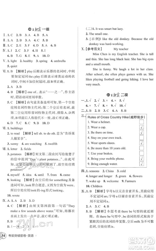 江西人民出版社2022王朝霞小学毕业总复习综合能力验收卷六年级英语通用版答案