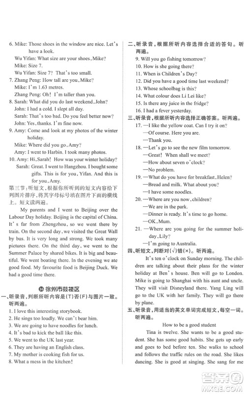 江西人民出版社2022王朝霞小学毕业总复习综合能力验收卷六年级英语通用版答案