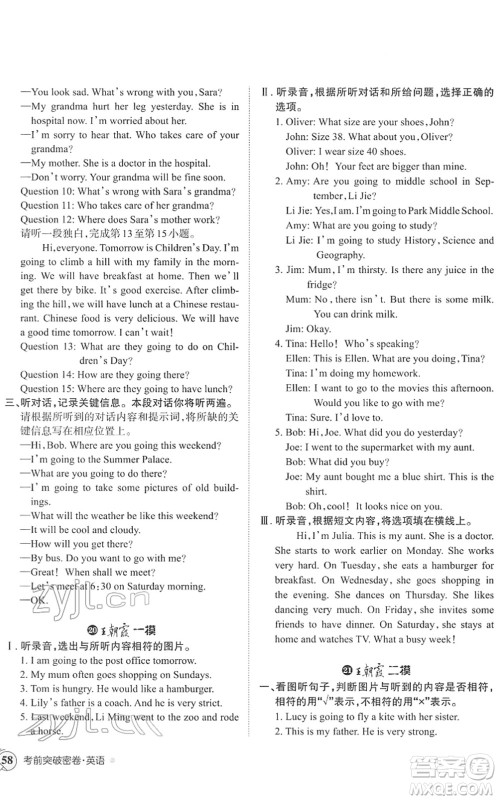 江西人民出版社2022王朝霞小学毕业总复习综合能力验收卷六年级英语通用版答案