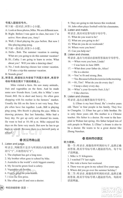 江西人民出版社2022王朝霞小学毕业总复习综合能力验收卷六年级英语通用版答案