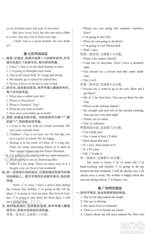 江西人民出版社2022王朝霞小学毕业总复习综合能力验收卷六年级英语通用版答案