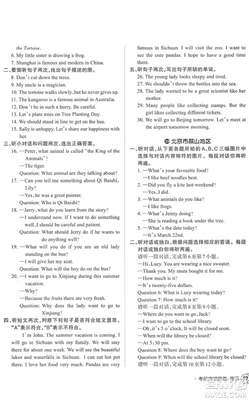 江西人民出版社2022王朝霞小学毕业总复习综合能力验收卷六年级英语通用版答案