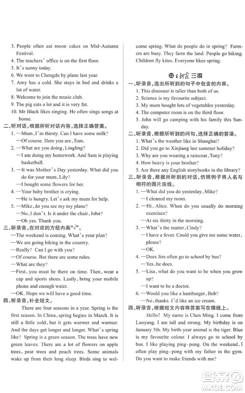 江西人民出版社2022王朝霞小学毕业总复习综合能力验收卷六年级英语通用版答案