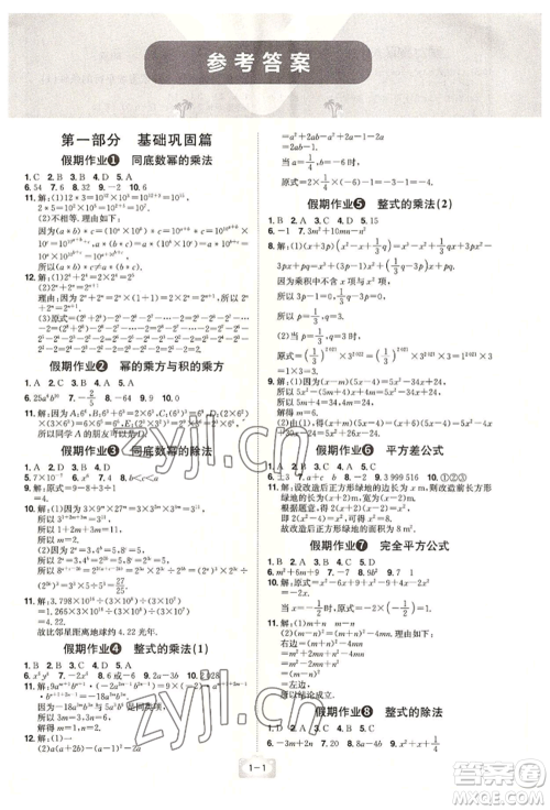 江西美术出版社2022魔力暑假A计划七年级数学北师大版参考答案