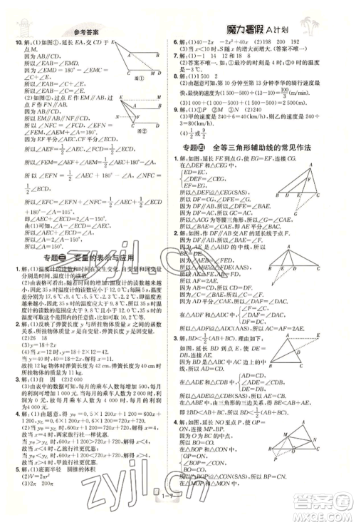 江西美术出版社2022魔力暑假A计划七年级数学北师大版参考答案