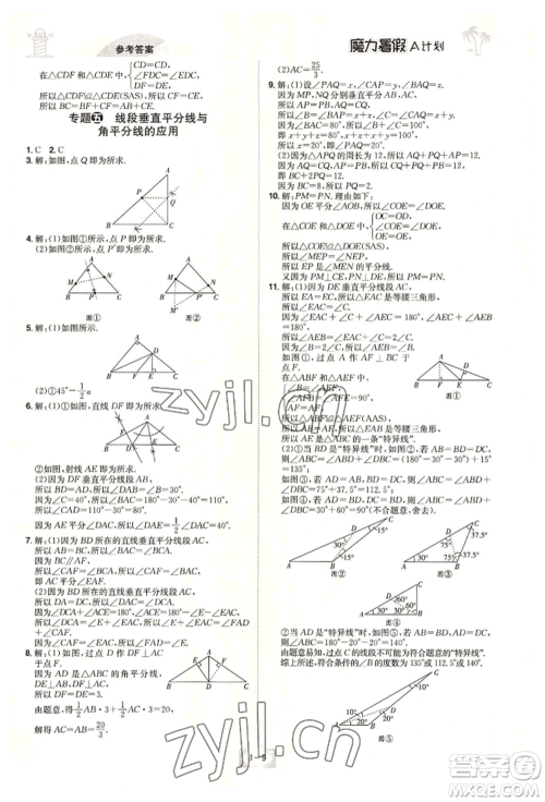 江西美术出版社2022魔力暑假A计划七年级数学北师大版参考答案