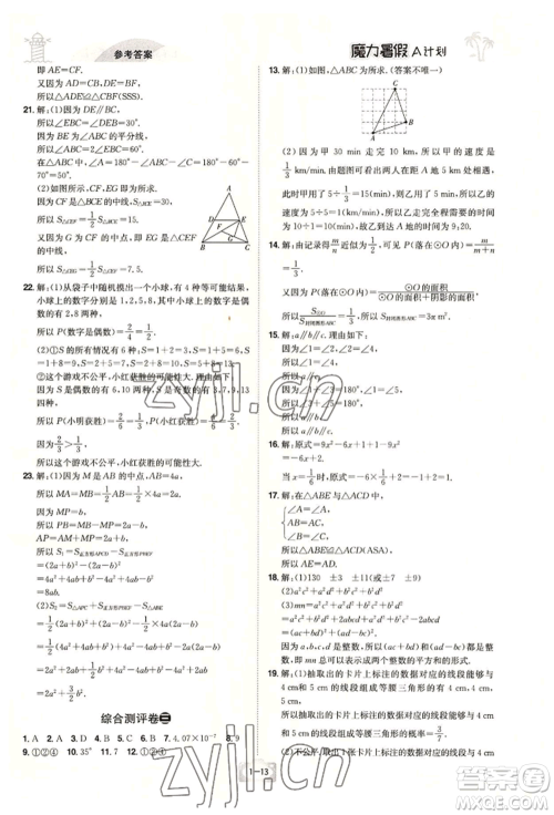 江西美术出版社2022魔力暑假A计划七年级数学北师大版参考答案 江西美术出版社2022魔力暑假A计划七年级数学北师大版参考答案