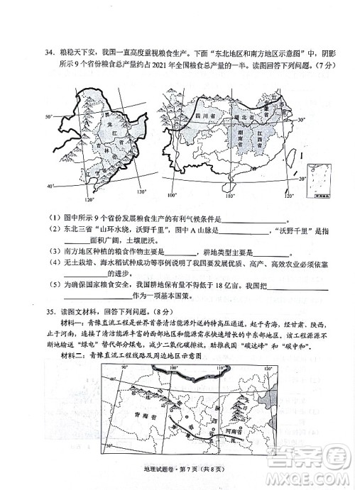 2022年云南省初中学业水平考试地理试题卷及答案