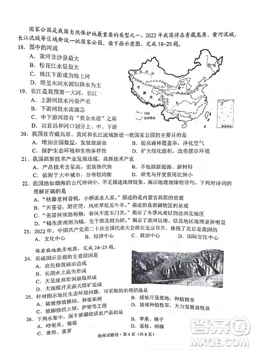 2022年云南省初中学业水平考试地理试题卷及答案