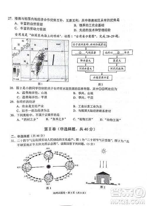 2022年云南省初中学业水平考试地理试题卷及答案