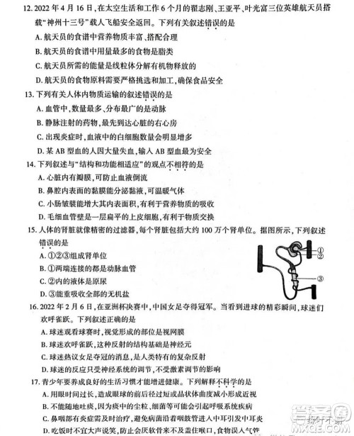 新疆维吾尔自治区新疆生产建设兵团2022年初中学业水平考试生物试题卷及答案 新疆维吾尔自治区新疆生产建设兵团2022年初中学业水平考试生物试题卷及答案