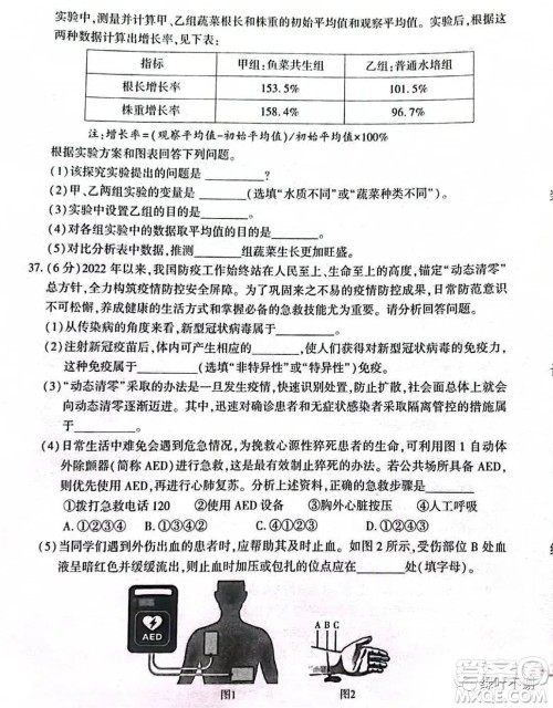 新疆维吾尔自治区新疆生产建设兵团2022年初中学业水平考试生物试题卷及答案 新疆维吾尔自治区新疆生产建设兵团2022年初中学业水平考试生物试题卷及答案