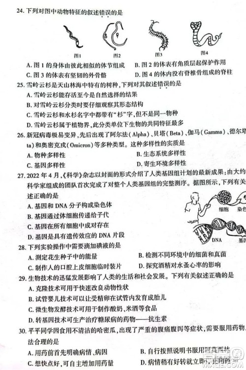 新疆维吾尔自治区新疆生产建设兵团2022年初中学业水平考试生物试题卷及答案 新疆维吾尔自治区新疆生产建设兵团2022年初中学业水平考试生物试题卷及答案