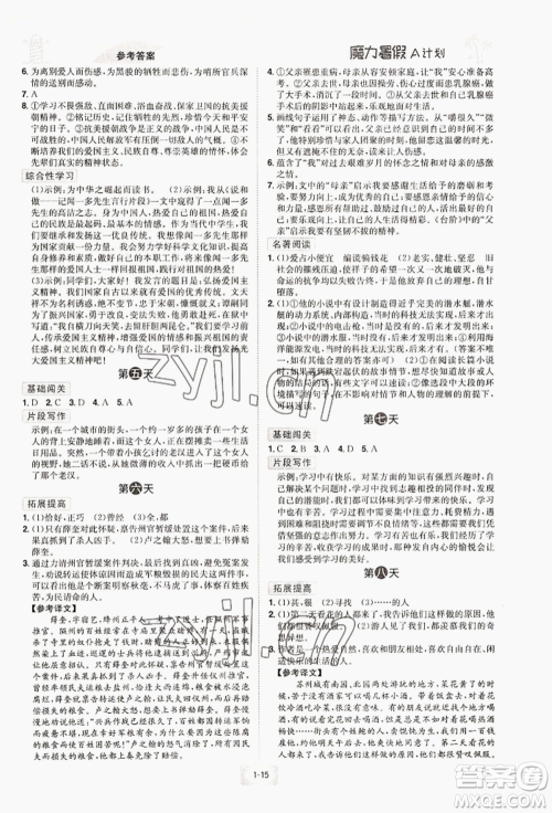江西美术出版社2022魔力暑假A计划七年级语文人教版参考答案