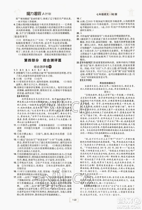 江西美术出版社2022魔力暑假A计划七年级语文人教版参考答案