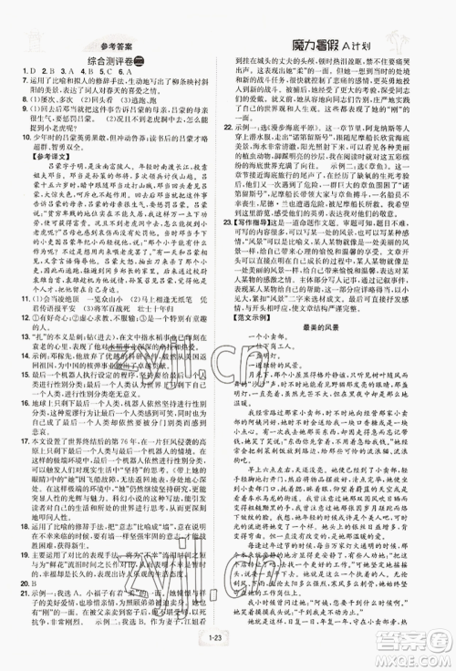 江西美术出版社2022魔力暑假A计划七年级语文人教版参考答案