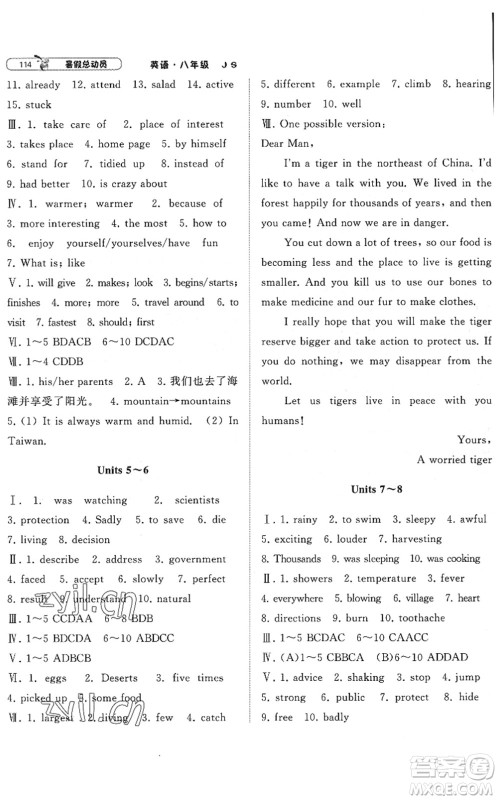 宁夏人民教育出版社2022经纶学典暑假总动员八年级英语江苏国标版答案