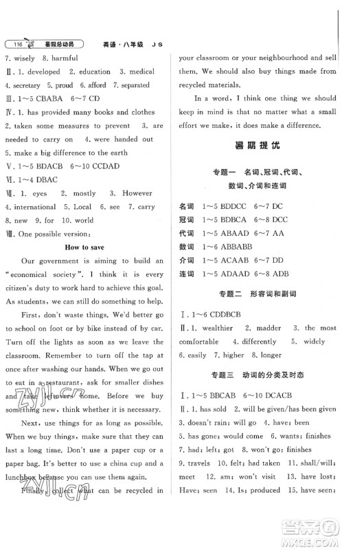 宁夏人民教育出版社2022经纶学典暑假总动员八年级英语江苏国标版答案