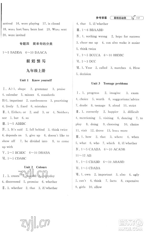 宁夏人民教育出版社2022经纶学典暑假总动员八年级英语江苏国标版答案