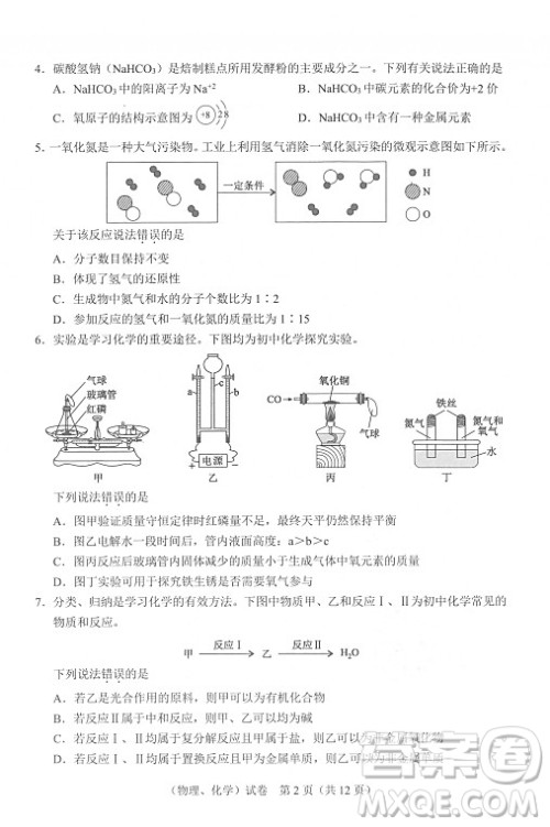 2022武汉市初中毕业生学业考试物理化学试卷及答案