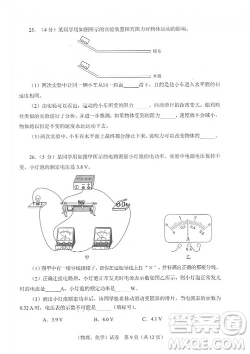 2022武汉市初中毕业生学业考试物理化学试卷及答案