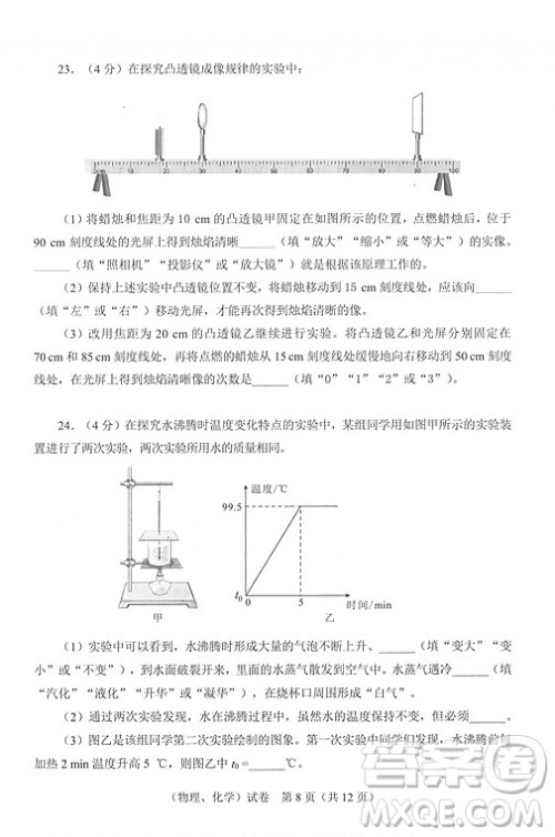 2022武汉市初中毕业生学业考试物理化学试卷及答案