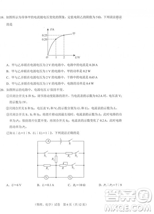 2022武汉市初中毕业生学业考试物理化学试卷及答案