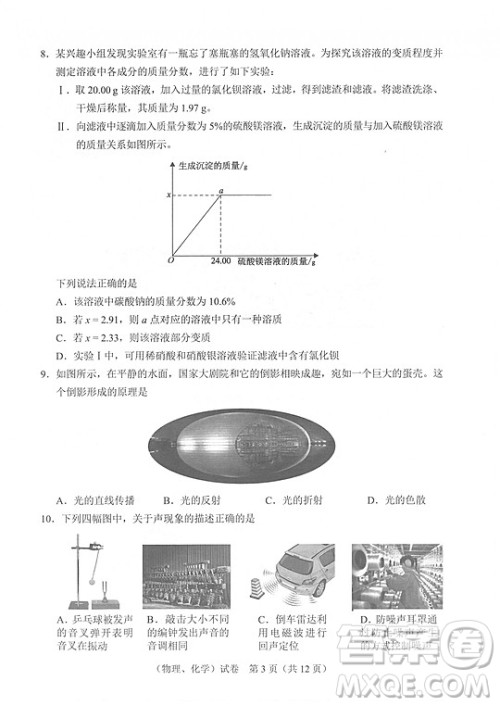 2022武汉市初中毕业生学业考试物理化学试卷及答案