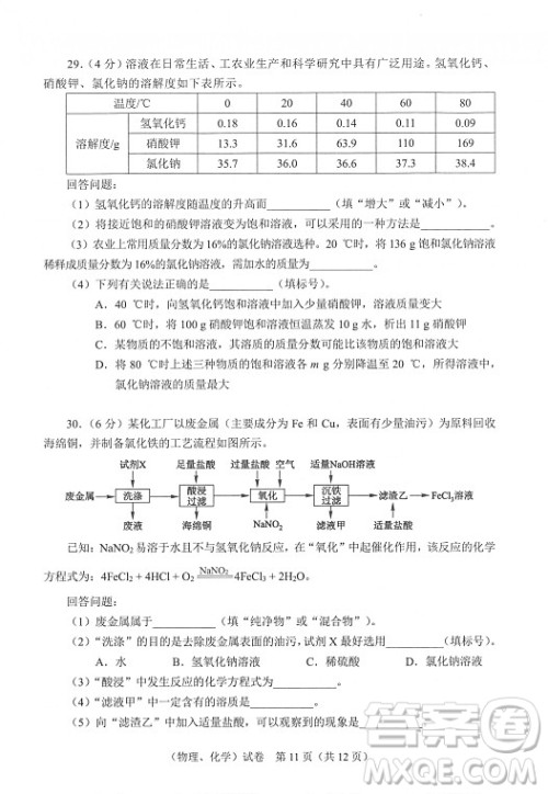 2022武汉市初中毕业生学业考试物理化学试卷及答案