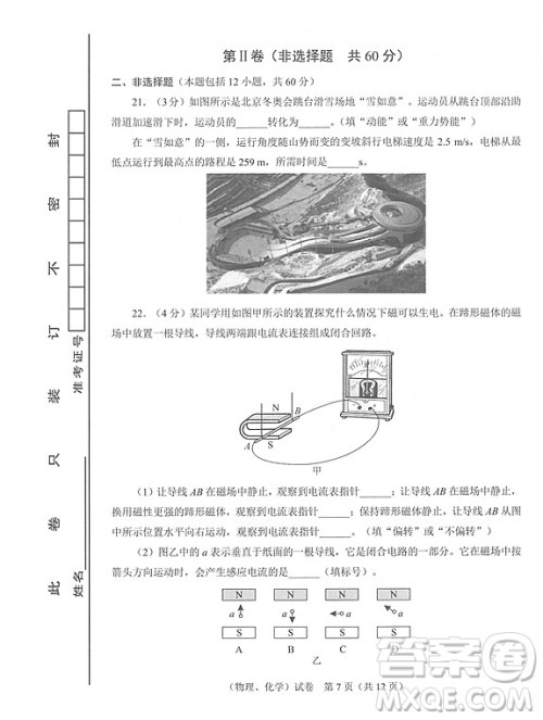 2022武汉市初中毕业生学业考试物理化学试卷及答案