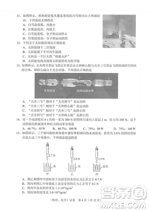 2022武汉市初中毕业生学业考试物理化学试卷及答案